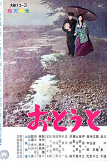 Irmão Mais Novo (おとうと)