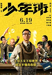 A  Arca do Sr. Chow (少年班)