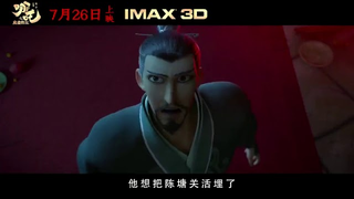 Trailer: 《哪吒之魔童降世》最新完整版预告片 P1 哪吒之魔童降世 终极预告