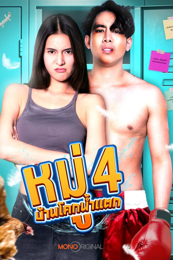 Poster de Série Never Give Up (2025)