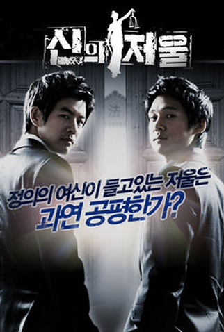 Poster 1 de Série The Scale of Providence  (2008)