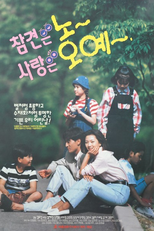 Love is Oh-Yeah (Chamgyeoneun no salaneun oh-yeah)