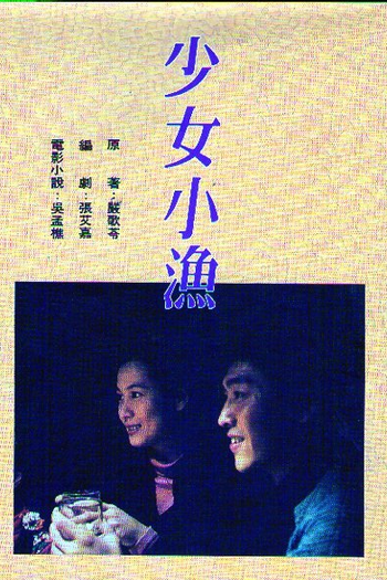  de Filme Siao Yu (1995)