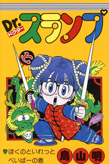 Poster de Série Dr. Slump Arale-chan (4ª Temporada) (1984)
