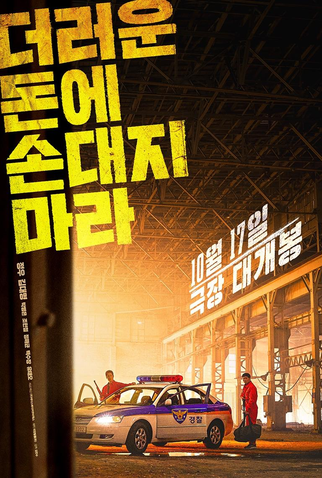 Poster 1 de Filme Dinheiro Sujo (2024)