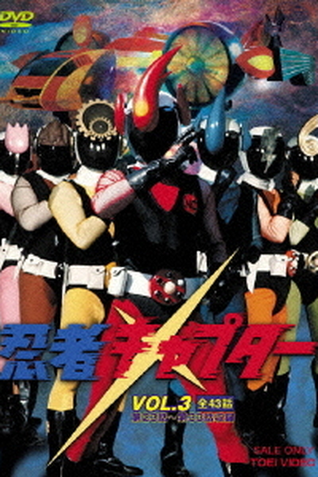 Poster de Série Ninja Captor (1976)