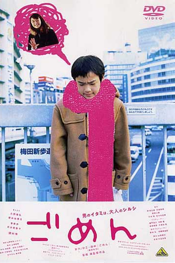  de Filme Gomen (2002)