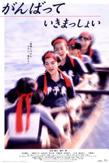 Give It All (Ganbatte ikimasshoi)