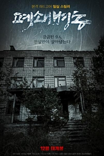 Poster de Filme The Closed Ward (2018)