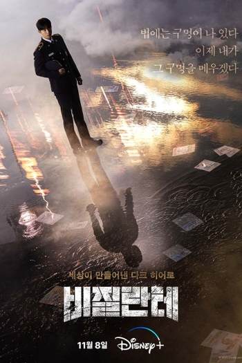  de Série Vigilante (2023)