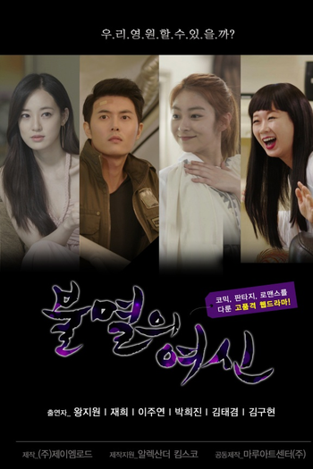 Poster de Série Immortal Goddess (2016)