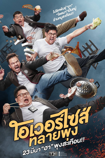  de Filme Oversize Cops (2017)