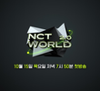 엔시티 월드 2.0