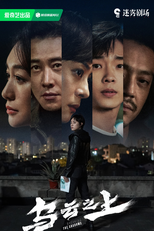 Breaking the Shadows (乌云之上)