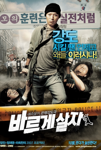 Poster 2 de Filme Going by the Book (2007)