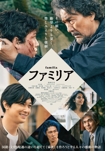 Família (ファミリア)