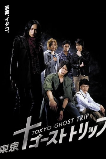  de Série Tokyo Ghost Trip (2008)