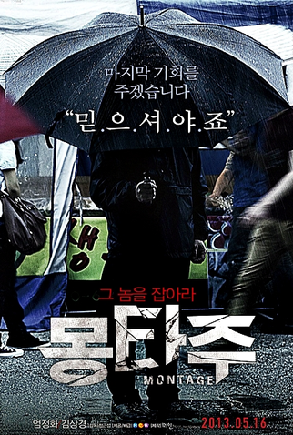 Poster 10 de Filme Montage (2013)