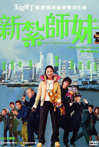 Poster 4 de Filme Love Undercover (2002)