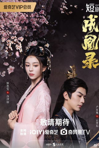 Poster 1 de Série Cheng Huang Lu (2025)