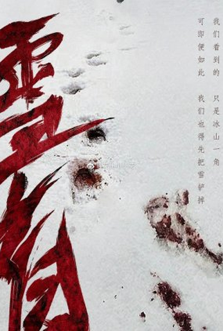 Poster 1 de Série Xue Mang (2023)