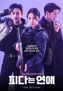 My Military Valentine (피타는 연애)