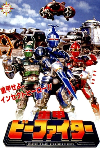 Poster 2 de Série B-Fighter (1995)