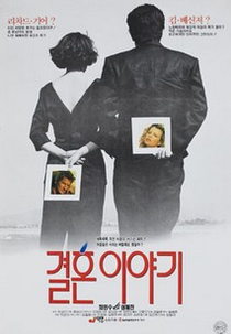 The Marriage Life (Gyeolhon-i-yagi)