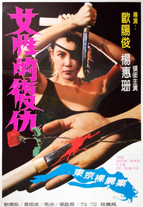 The Nude Body Case in Tokyo (Nu xing de fu chou)