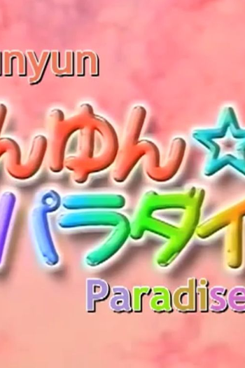 Poster de Curta Yunyun Paradise (1995)