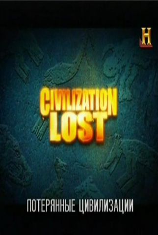 Poster 1 de TV Civilização Perdida (2011)