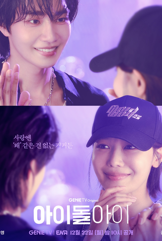 Poster 5 de Série Meu Ídolo (2025)