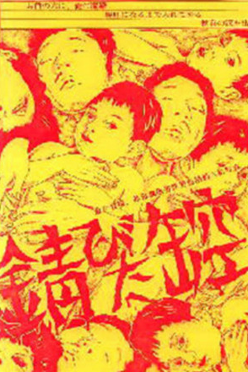 Poster de Filme Rusty Empty Can (1979)