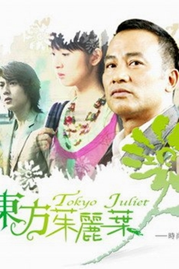  de Série Tokyo Juliet (2006)