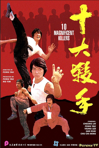 Poster 1 de Filme 10 Magnificent Killers (1977)