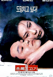 Green Fish (Chorok Mulkogi)