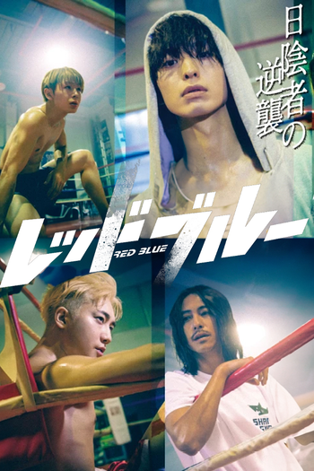 Poster de Franquia レッドブルー (2024)