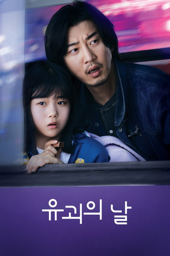 Poster de Franquia 유괴의 날 (2023)
