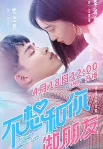 Friends Fall in Love (不想和你做朋友)