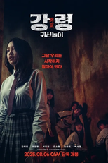 The Ghost Game (강령: 귀신놀이)