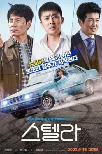  de Filme Stellar: A Magical Ride (2022)