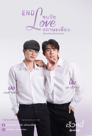 Poster 1 de Série End Love (2023)