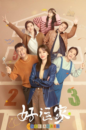 Poster de Franquia 好运家 (2024)