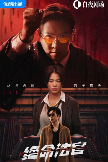  de Série Justice Is Mine (2025)