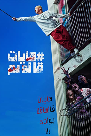  de Filme #Alive (2020)