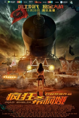 Mad Sheila (疯狂希莉娅)