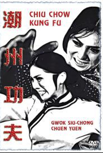 Chiu Chow Kung Fu - Poster / Capa / Cartaz - Oficial 3