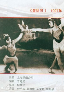 A Caverna da Teia de Seda (Pan si dong)