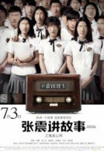 Chang Chen Ghost Stories (Chang Chen Ghost Stories)