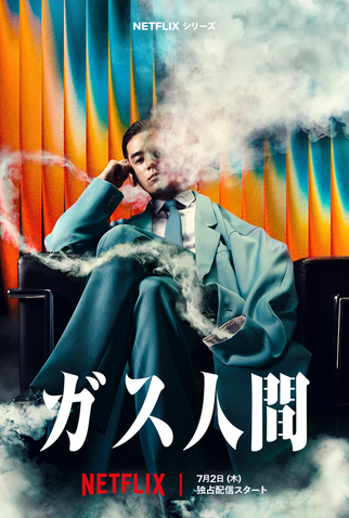 Poster 1 de Série Vapor Humano (2026)